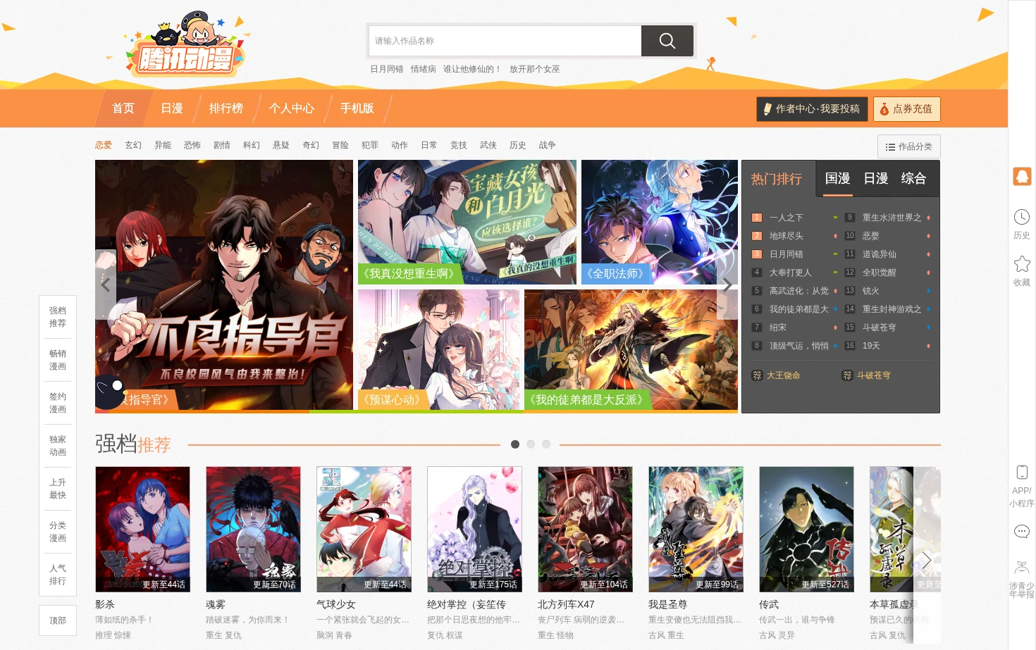 腾讯动漫 页面快照